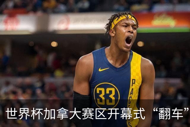 世界杯加拿大赛区开幕式“翻车”了：大力神杯装置上升时发生故障，底座外罩脱落，大力神杯漏气变瘪