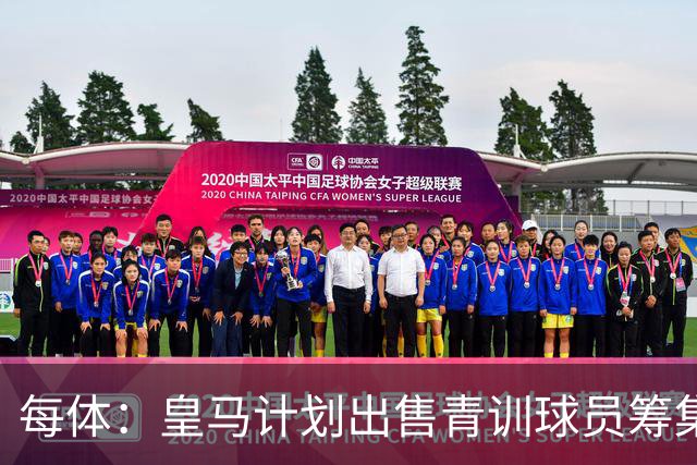 每体：皇马计划出售青训球员筹集6000万欧，贡萨洛等人可能离队